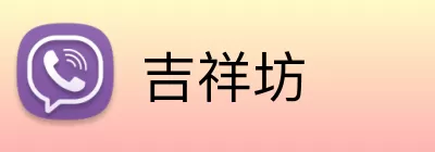 吉祥坊 Logo
